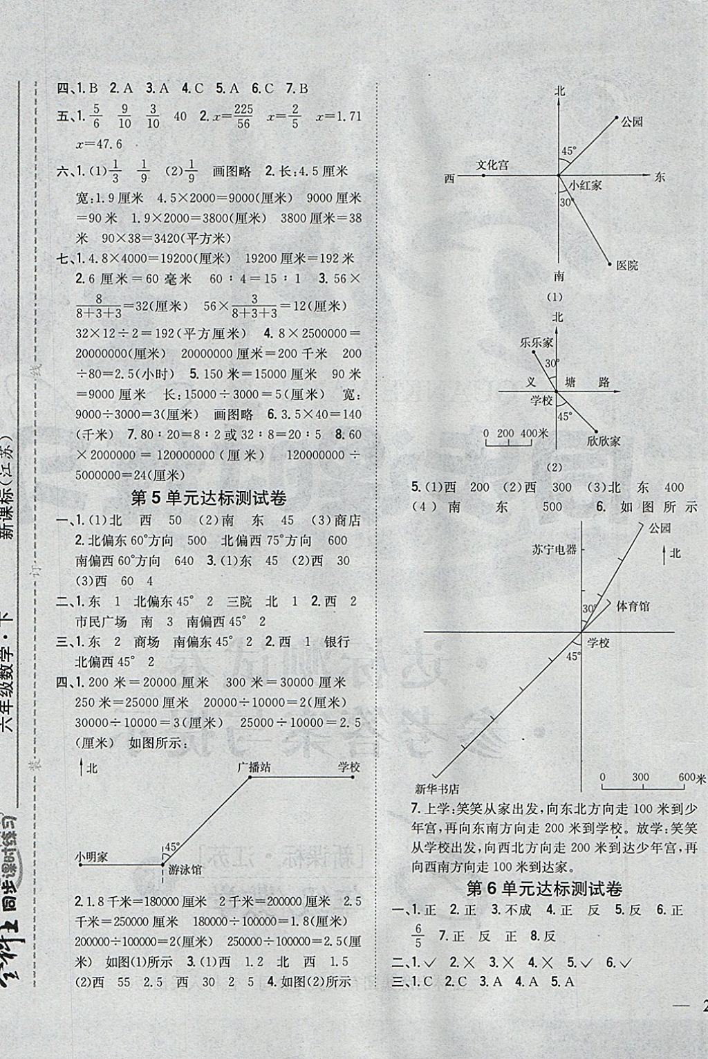 2018年全科王同步課時(shí)練習(xí)六年級數(shù)學(xué)下冊江蘇版 參考答案第9頁