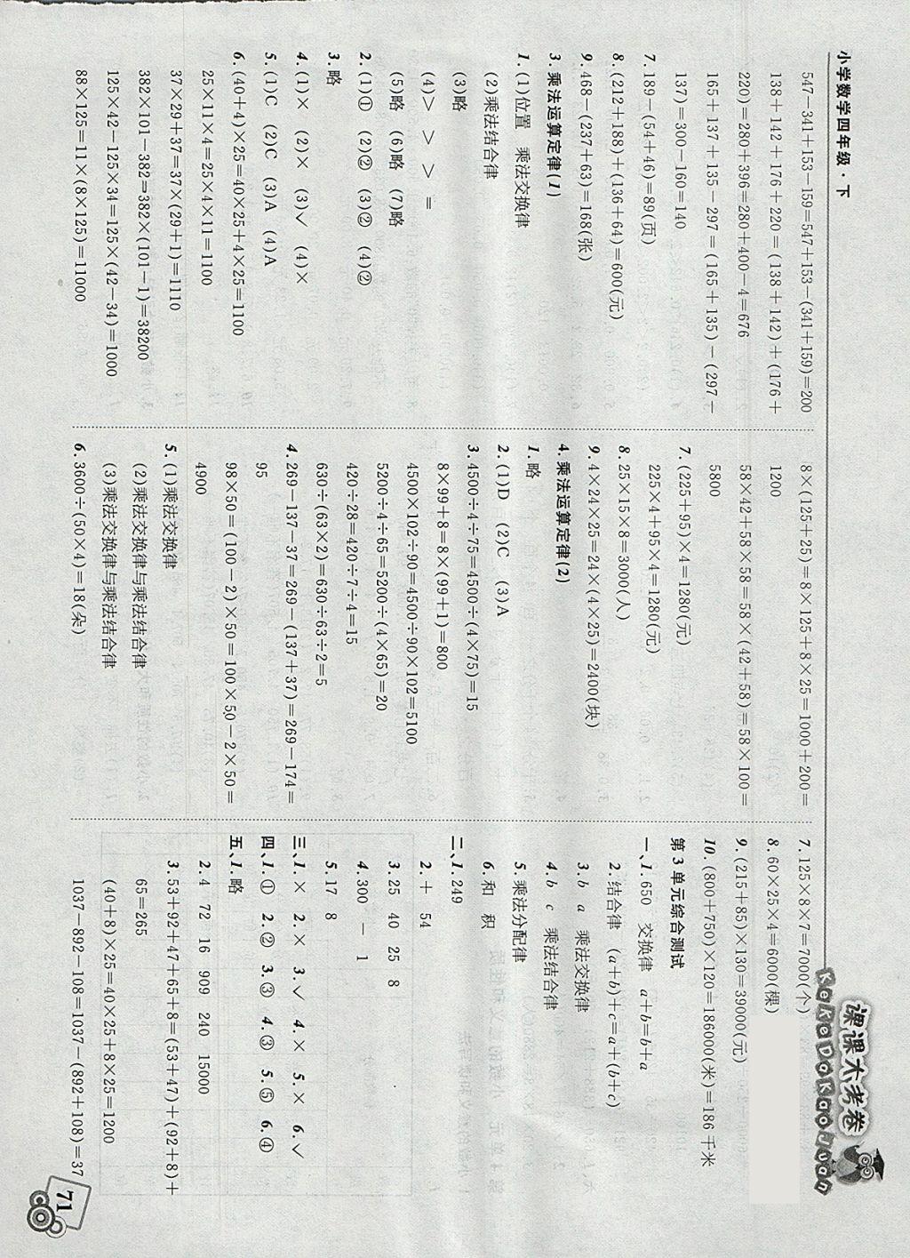 2018年北大綠卡課課大考卷四年級數(shù)學下冊人教版 參考答案第3頁