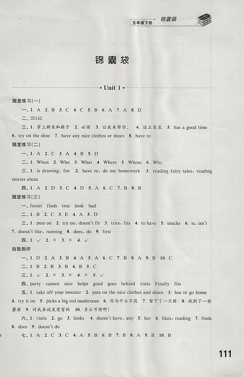 2018年同步练习五年级英语下册译林版江苏凤凰科学技术出版社 参考答案第13页