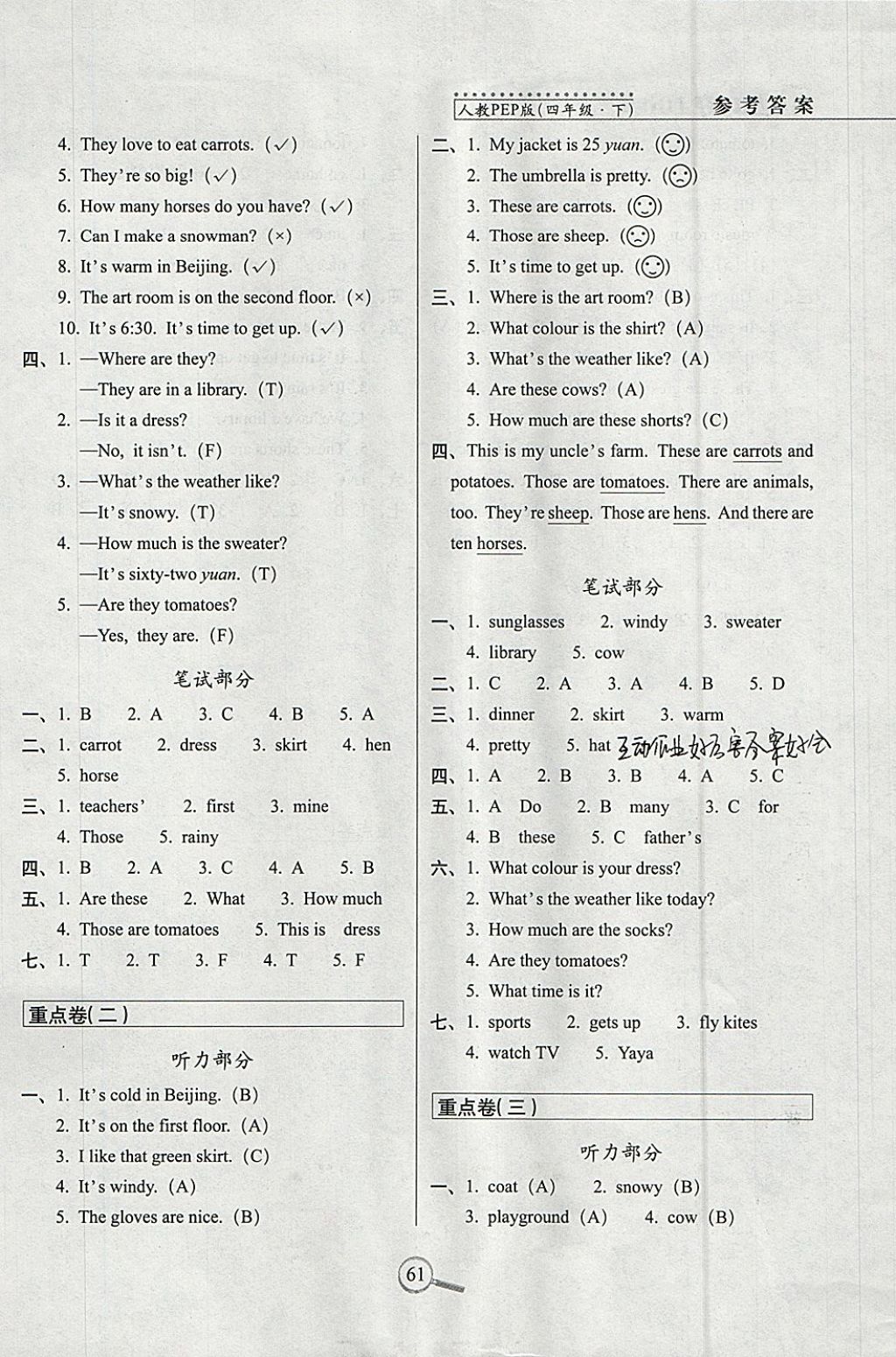 2018年15天巧奪100分四年級英語下冊人教PEP版 參考答案第5頁