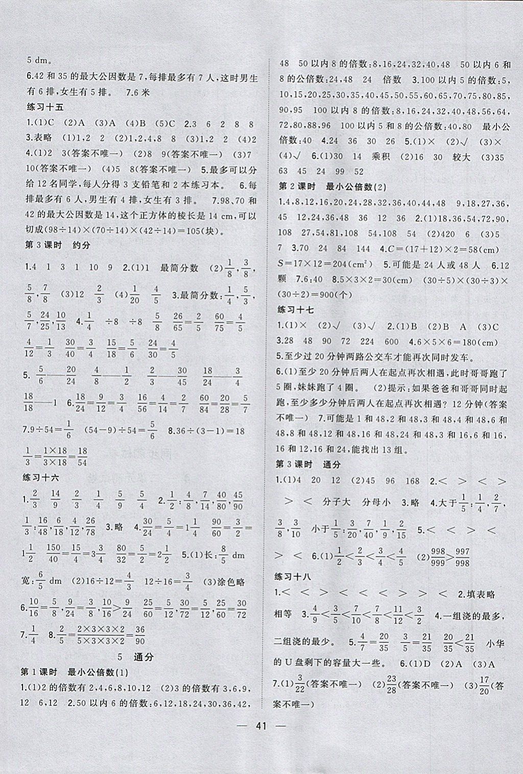 2018年课课优课堂小作业五年级数学下册人教版 参考答案第5页