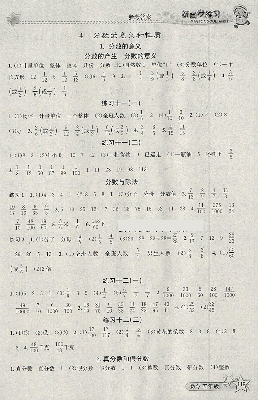 2018年教学练新同步练习五年级数学下册人教版 参考答案第5页