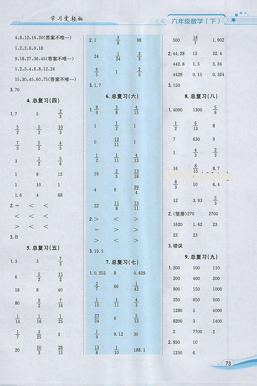 2018年口算一本通六年級數(shù)學(xué)下冊北師大版 參考答案第7頁