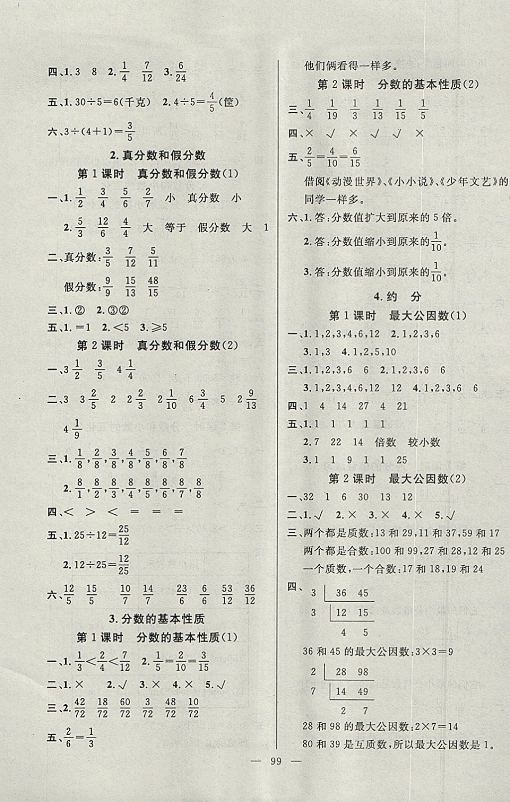 2018年百分學(xué)生作業(yè)本題練王五年級(jí)數(shù)學(xué)下冊(cè)人教版 參考答案第5頁