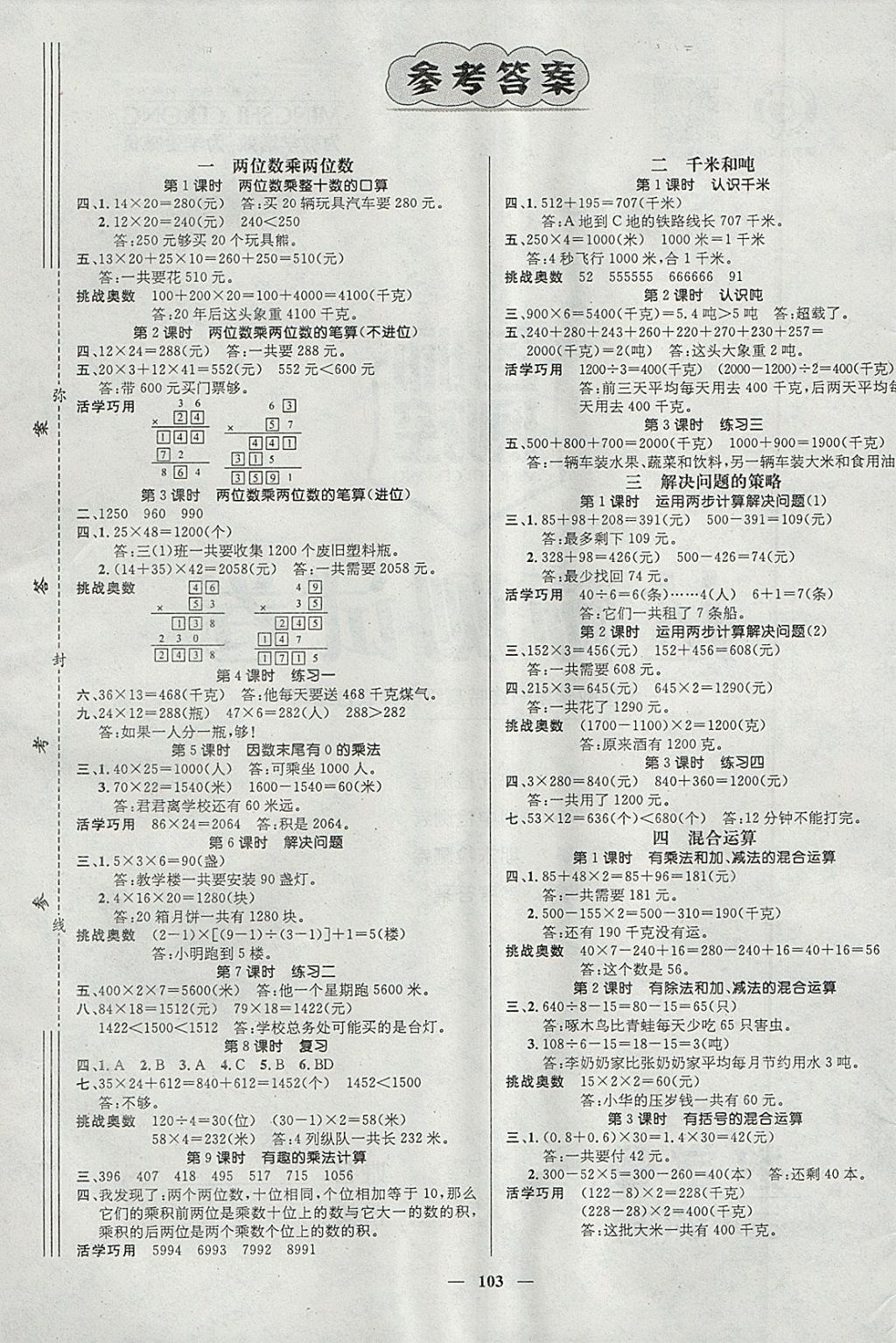 2018年名师测控三年级数学下册苏教版 参考答案第1页