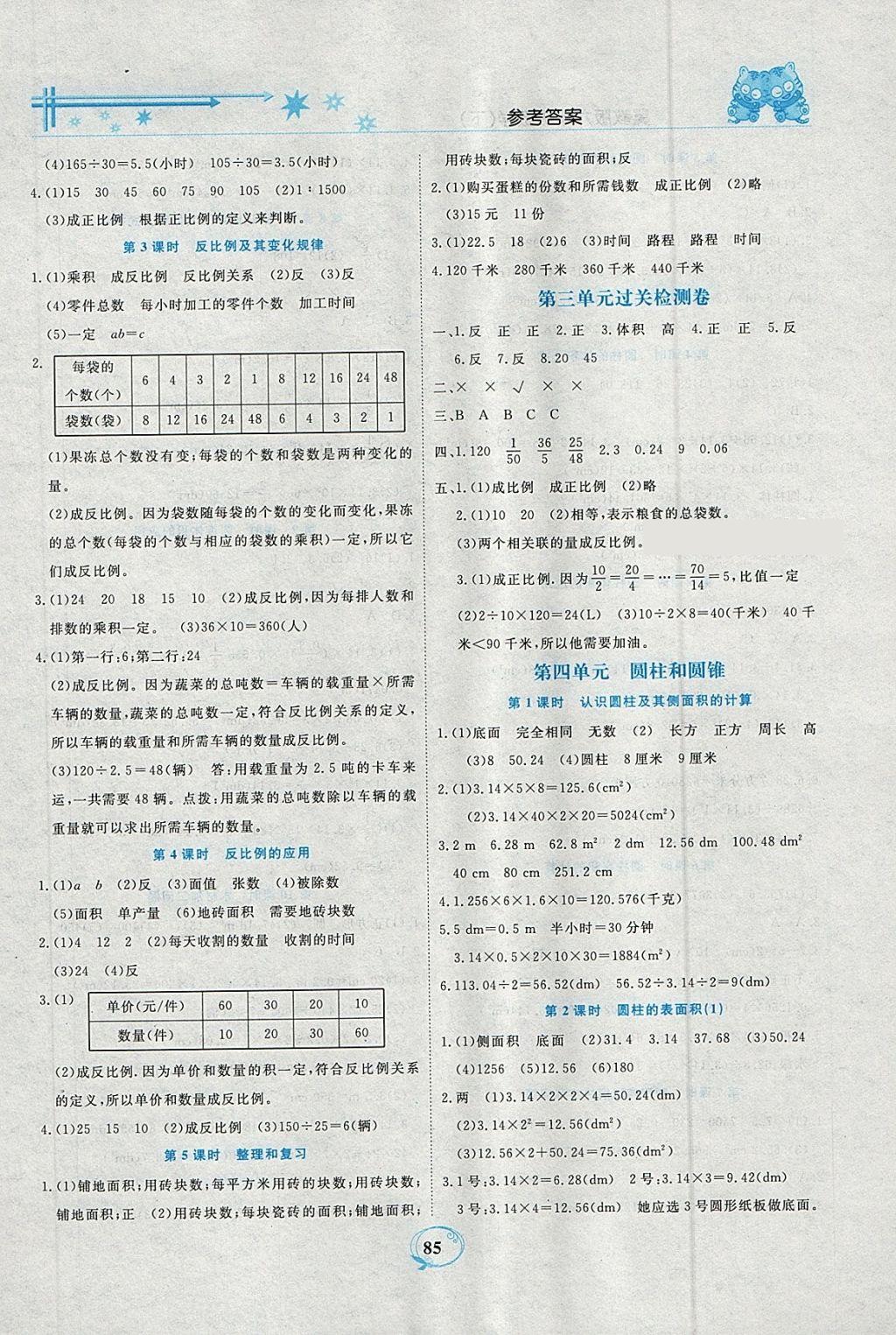 2018年精編課時(shí)訓(xùn)練課必通六年級(jí)數(shù)學(xué)下冊(cè)冀教版 參考答案第3頁(yè)