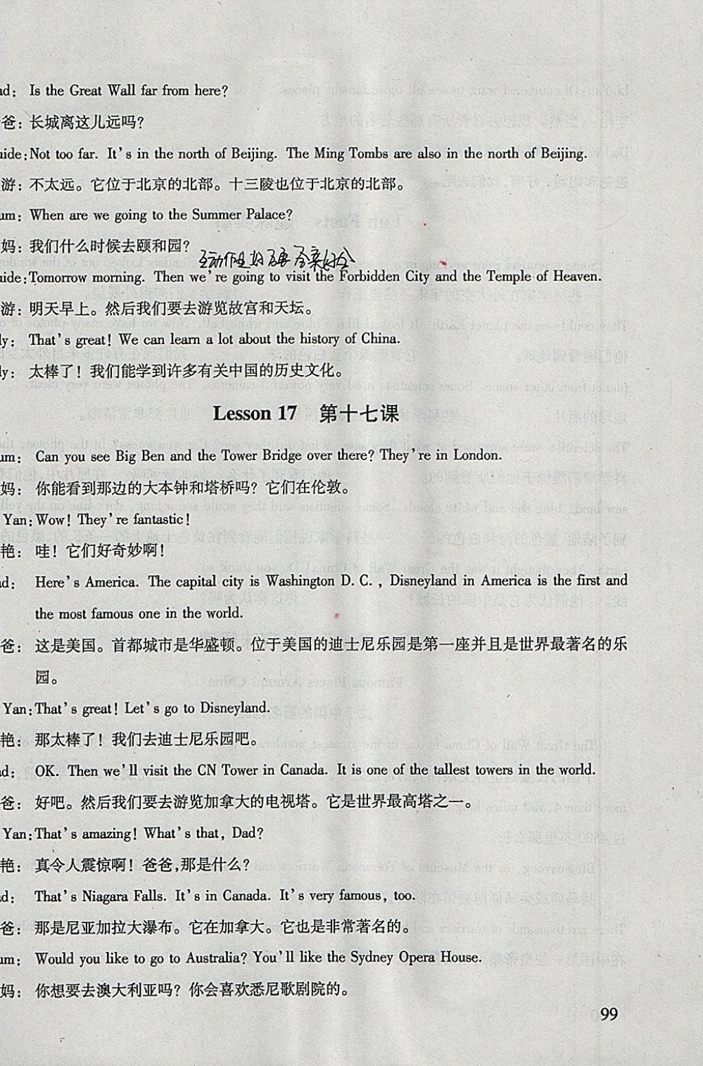 2018年一课一练六年级英语下册天津人民美术出版社 参考答案第17页