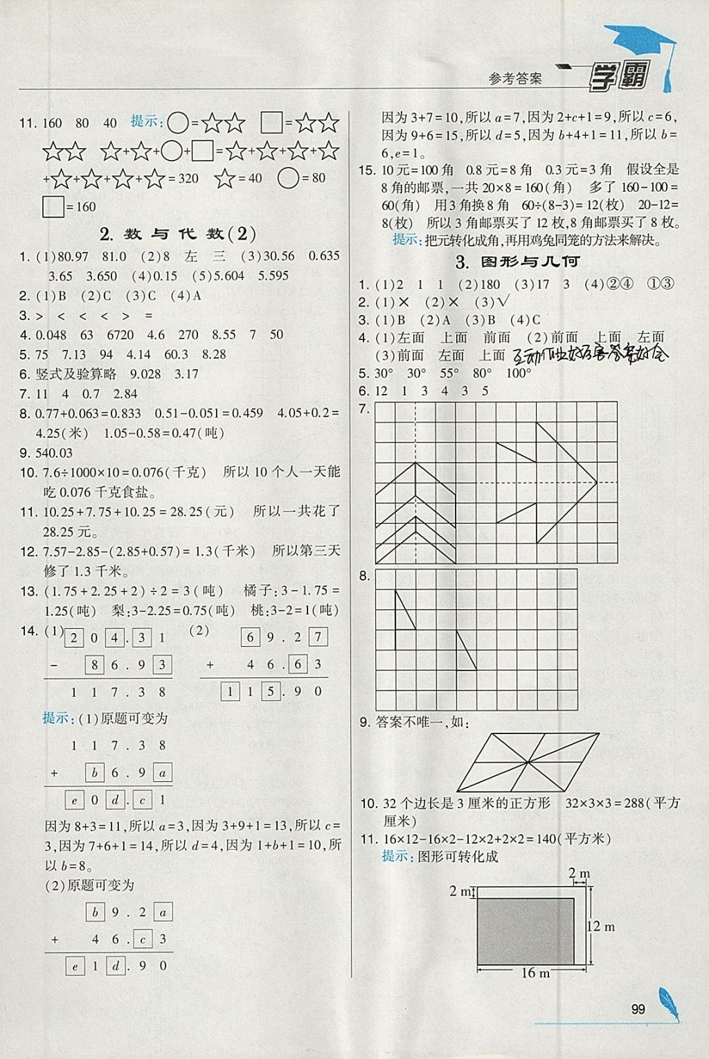 2018年經(jīng)綸學(xué)典學(xué)霸四年級(jí)數(shù)學(xué)下冊(cè)人教版 參考答案第17頁