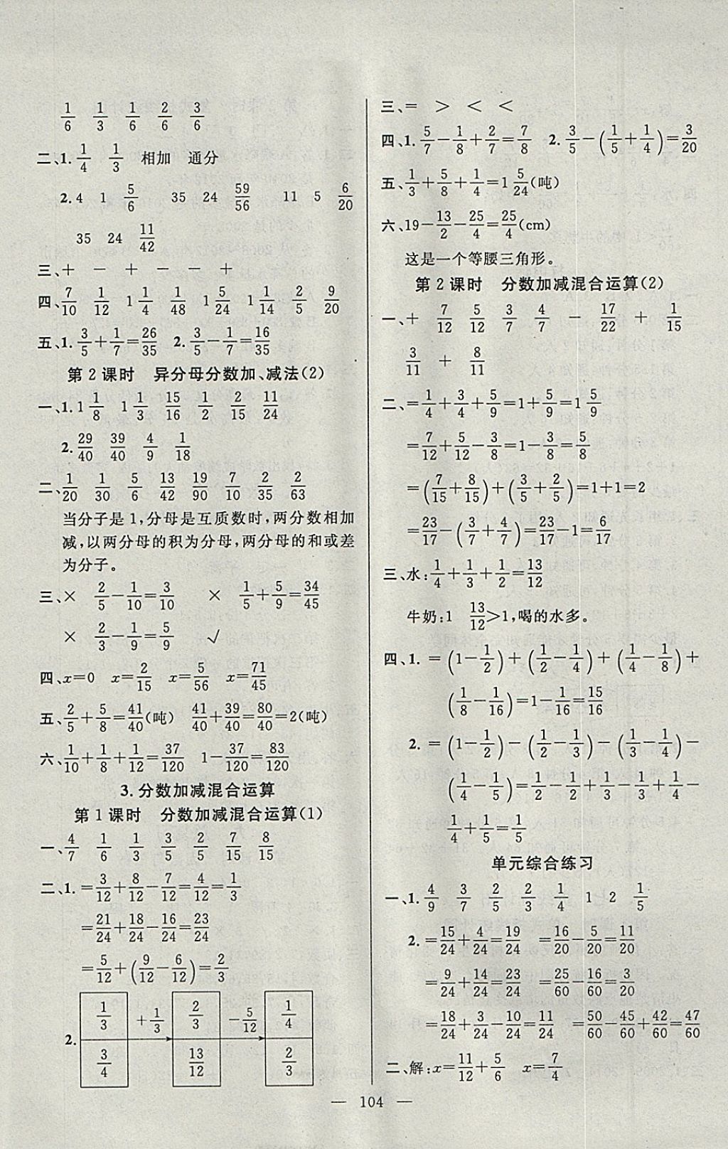 2018年百分學(xué)生作業(yè)本題練王五年級(jí)數(shù)學(xué)下冊(cè)人教版 參考答案第10頁(yè)