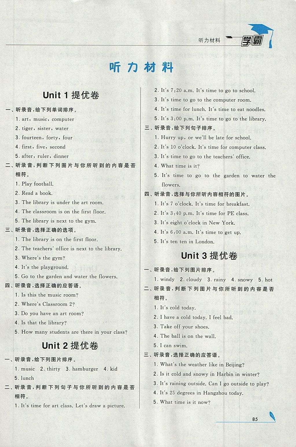 2018年經(jīng)綸學典學霸四年級英語下冊人教版 參考答案第1頁