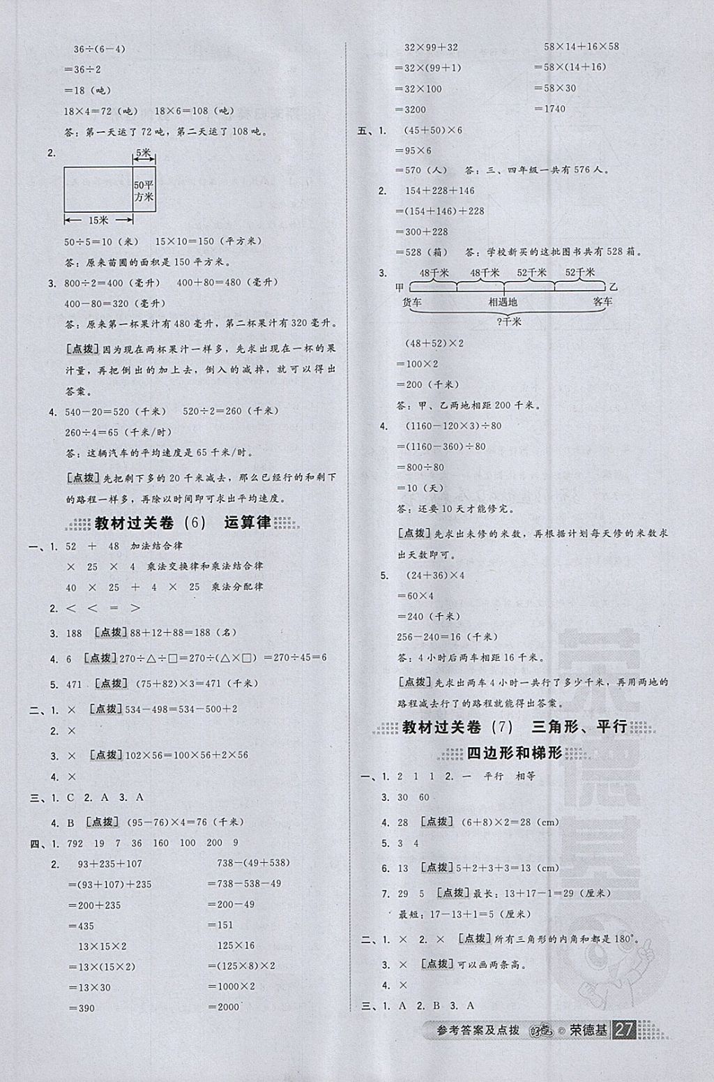 2018年好卷四年级数学下册苏教版 参考答案第3页