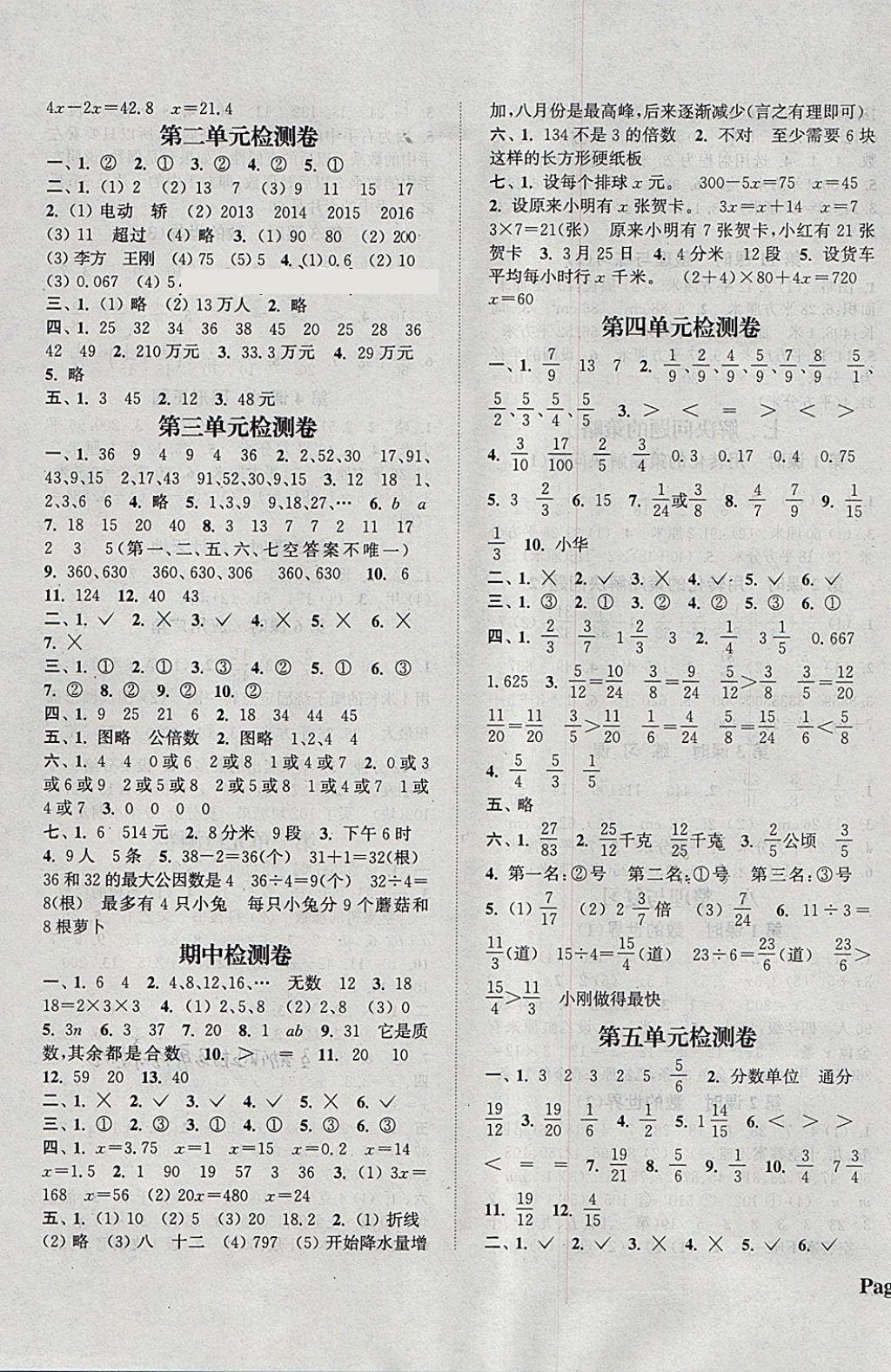 2018年通城學典課時新體驗五年級數學下冊蘇教版 參考答案第7頁