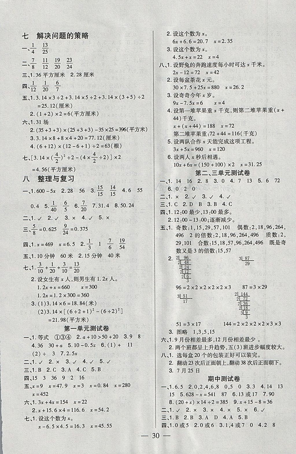 2018年紅領(lǐng)巾樂園一課三練五年級數(shù)學(xué)下冊B版 參考答案第6頁