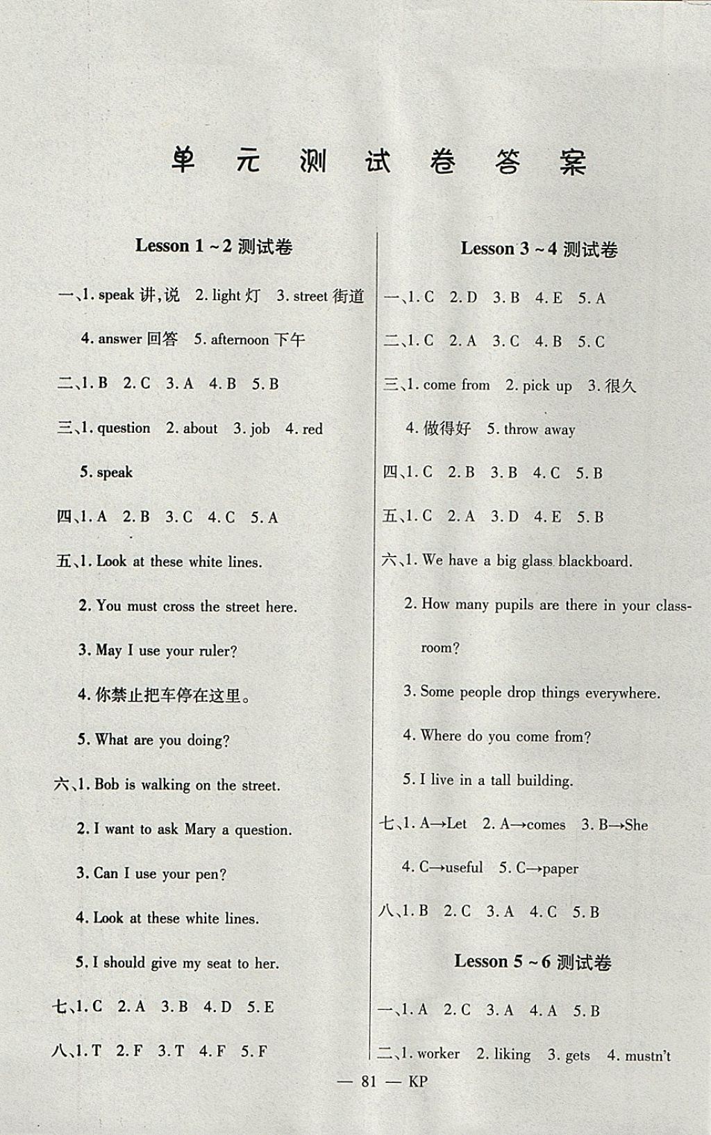 2018年啟智課堂五年級英語下冊科普版 參考答案第5頁