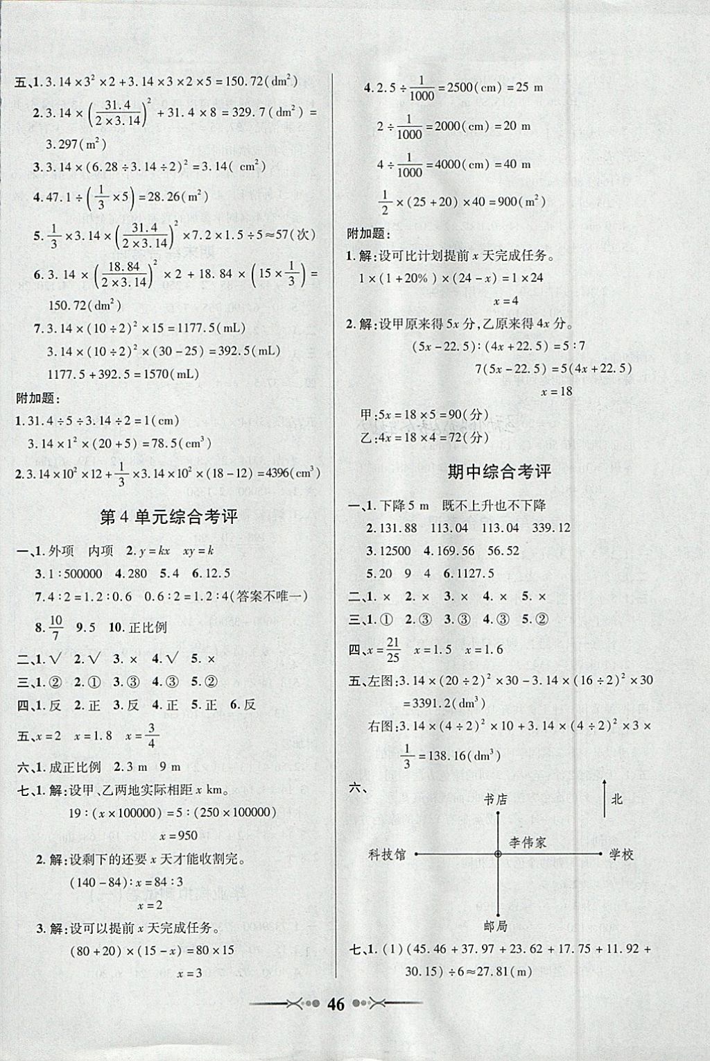 2018年英才學(xué)業(yè)評價六年級數(shù)學(xué)下冊人教版 參考答案第10頁