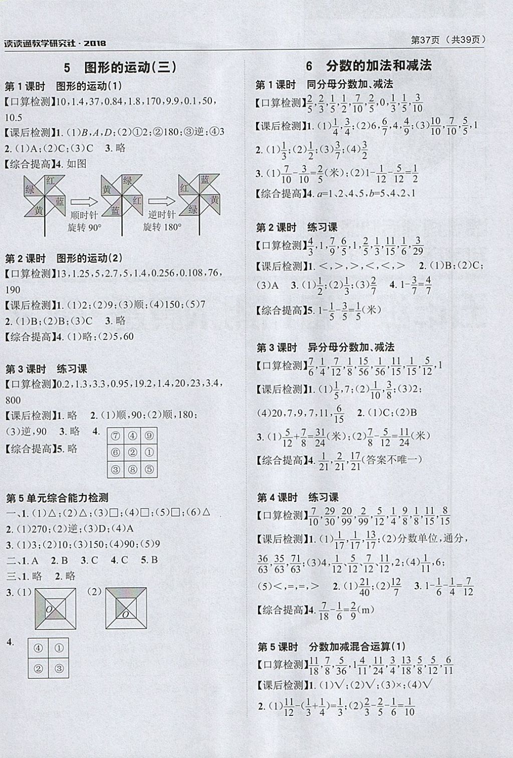 2018年课前课后快速检测五年级数学下册人教版 参考答案第9页