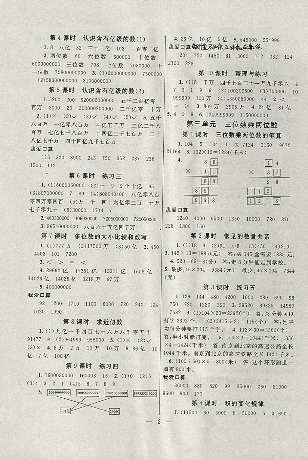 2018年启东黄冈作业本四年级数学下册江苏版 参考答案第2页