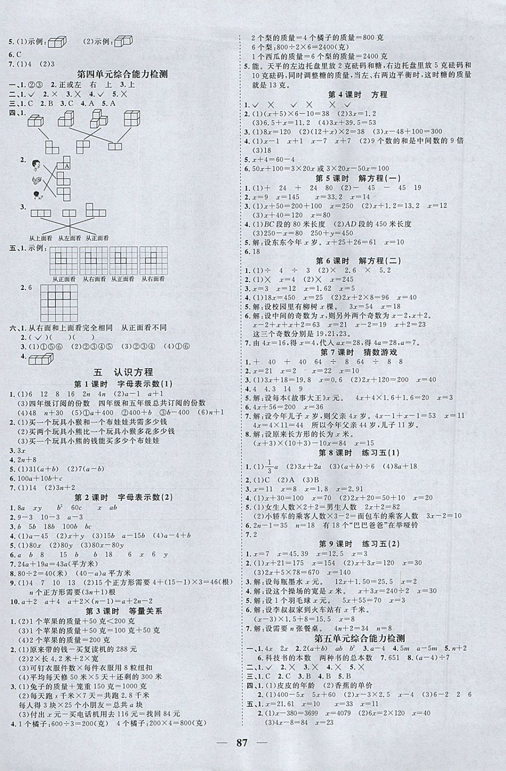 2018年阳光同学课时优化作业四年级数学下册北师大版 参考答案第5页