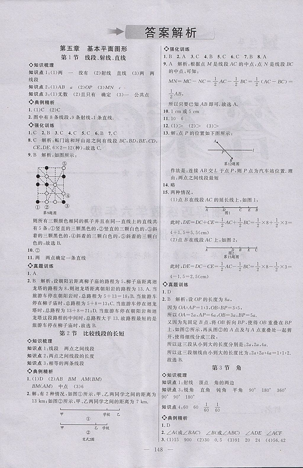 2018年细解巧练六年级数学下册 参考答案第1页