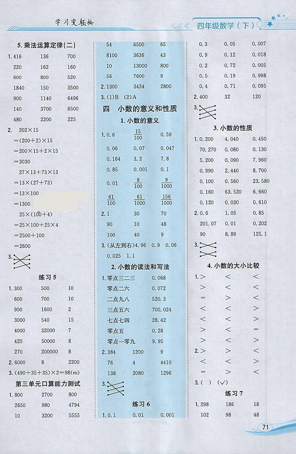 2018年口算一本通四年級(jí)數(shù)學(xué)下冊(cè)人教版 參考答案第3頁(yè)