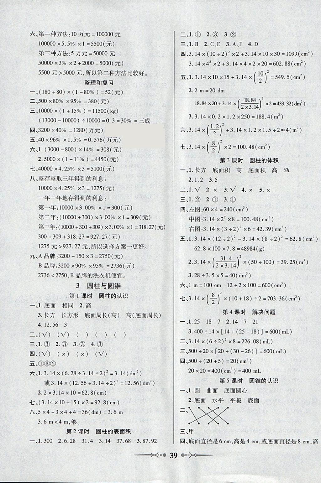 2018年英才學(xué)業(yè)評(píng)價(jià)六年級(jí)數(shù)學(xué)下冊(cè)人教版 參考答案第3頁