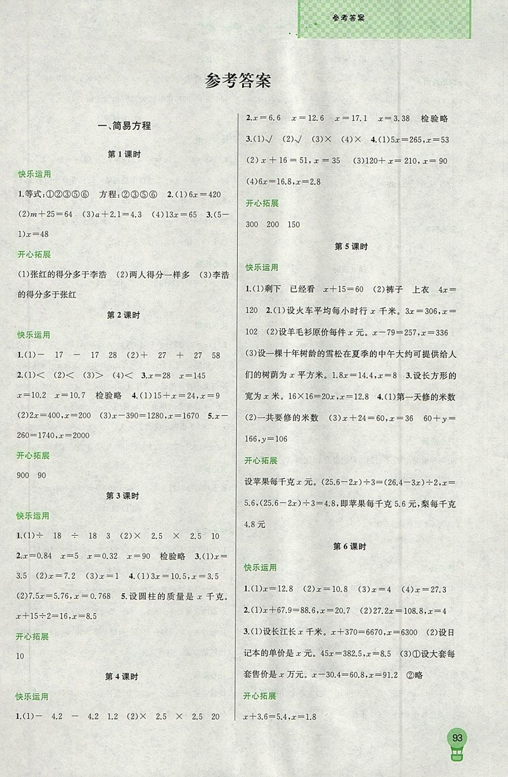 2018年金钥匙1加1课时作业五年级数学下册江苏版 参考答案第1页