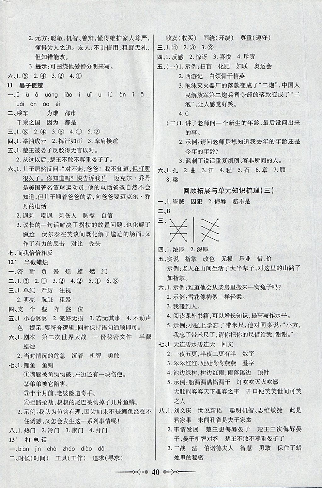 2018年英才學(xué)業(yè)評(píng)價(jià)五年級(jí)語(yǔ)文下冊(cè)人教版 參考答案第4頁(yè)