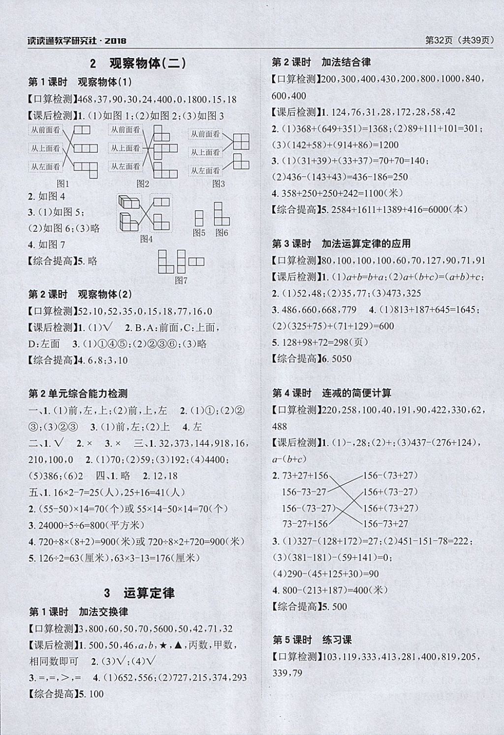 2018年課前課后快速檢測四年級數(shù)學下冊人教版 參考答案第4頁