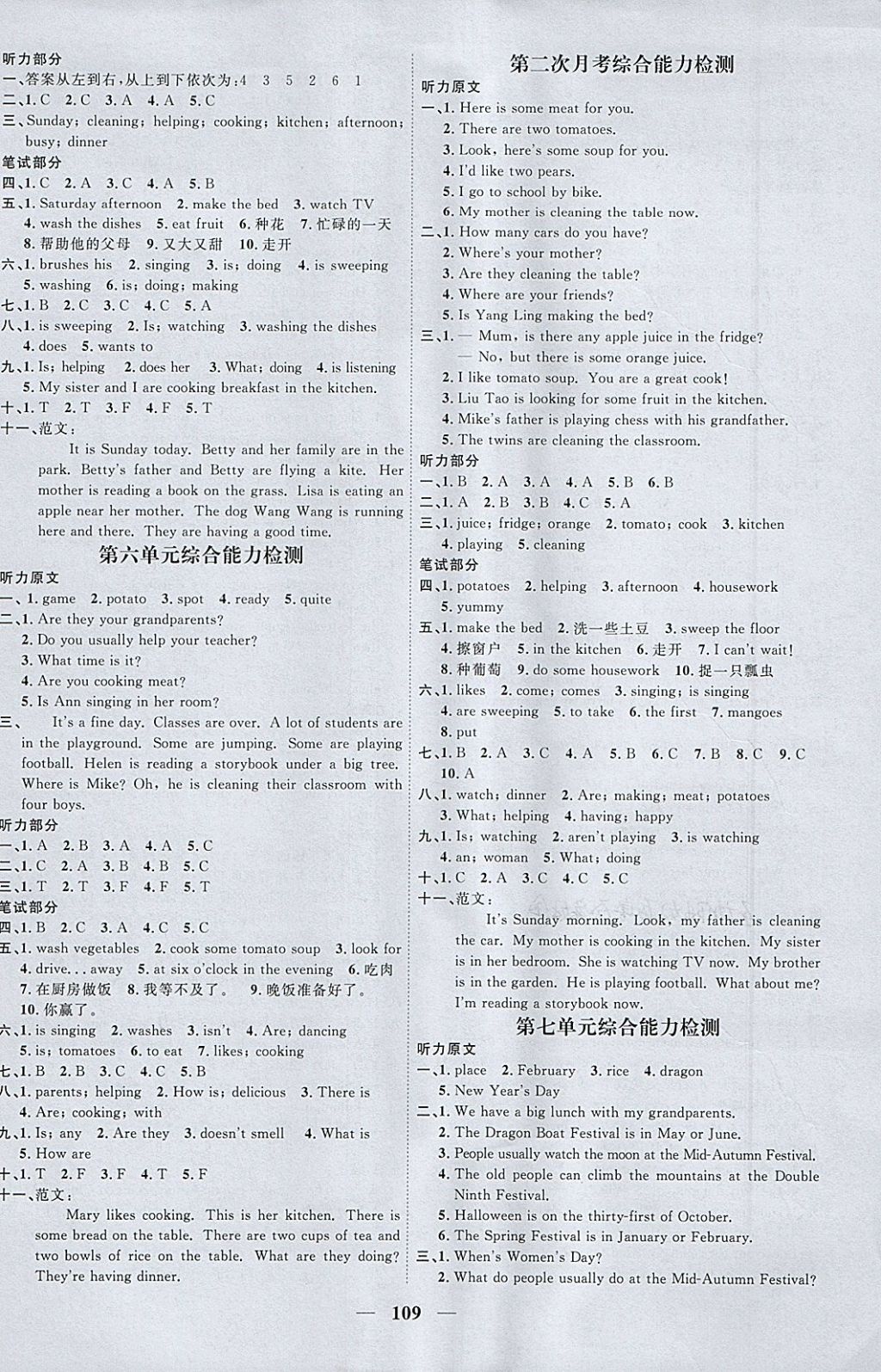 2018年阳光同学课时优化作业五年级英语下册译林版江苏专用 参考答案第7页