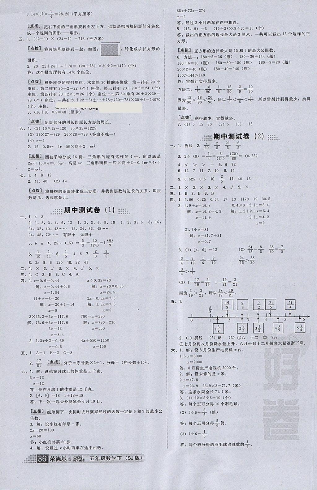 2018年好卷五年级数学下册苏教版 参考答案第8页