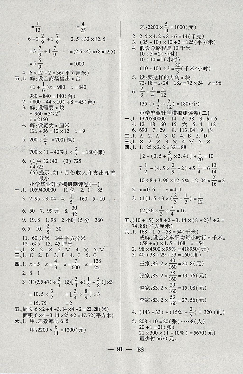 2018年啟智課堂六年級數(shù)學(xué)下冊北師大版 參考答案第7頁