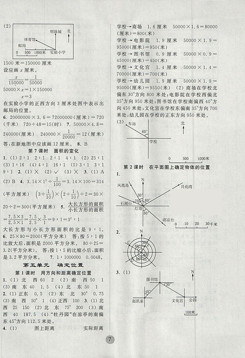 2018年課時金練六年級數(shù)學下冊江蘇版 參考答案第7頁