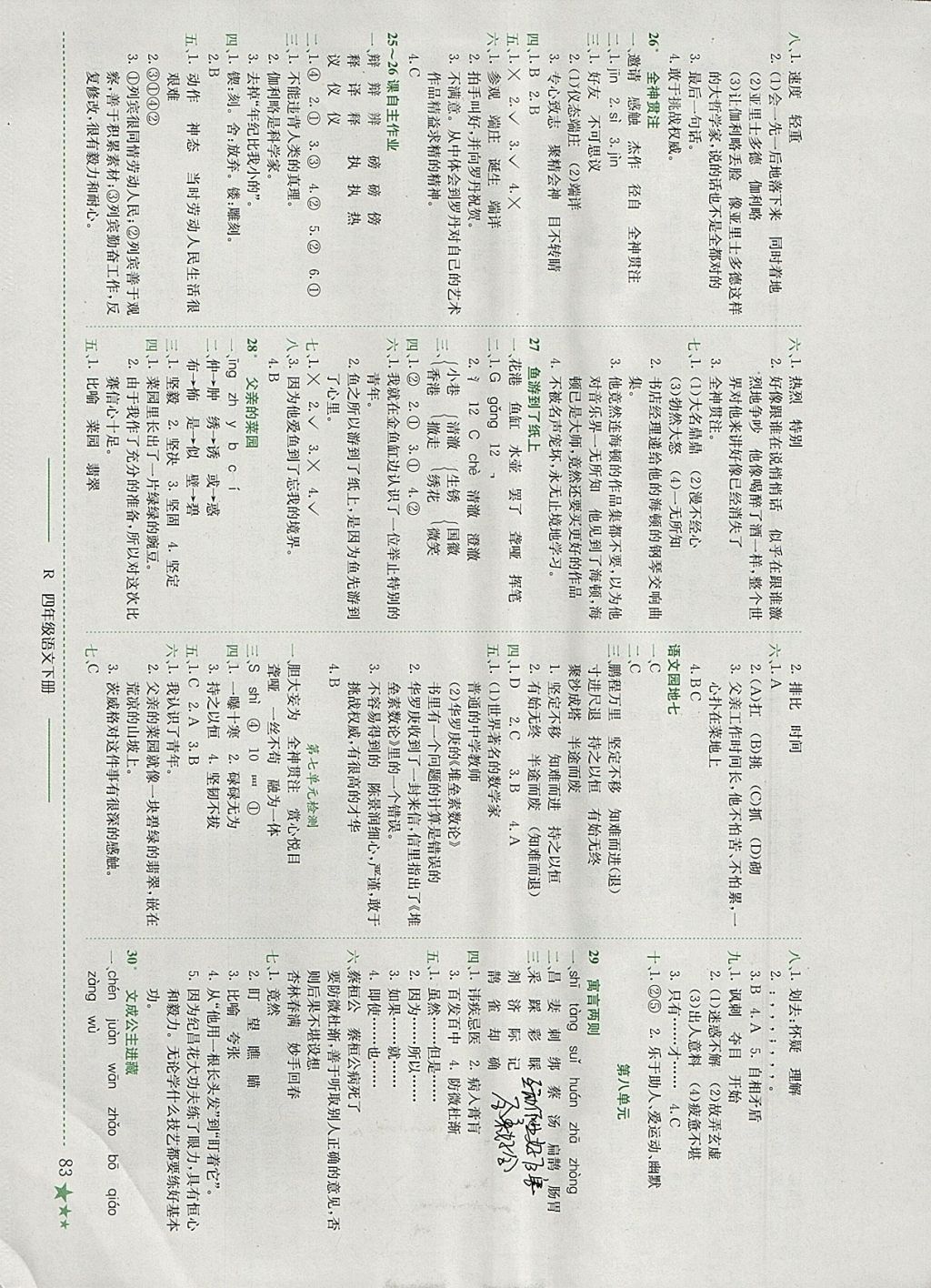 2018年黄冈小状元作业本四年级语文下册人教版广东专版 参考答案第7页