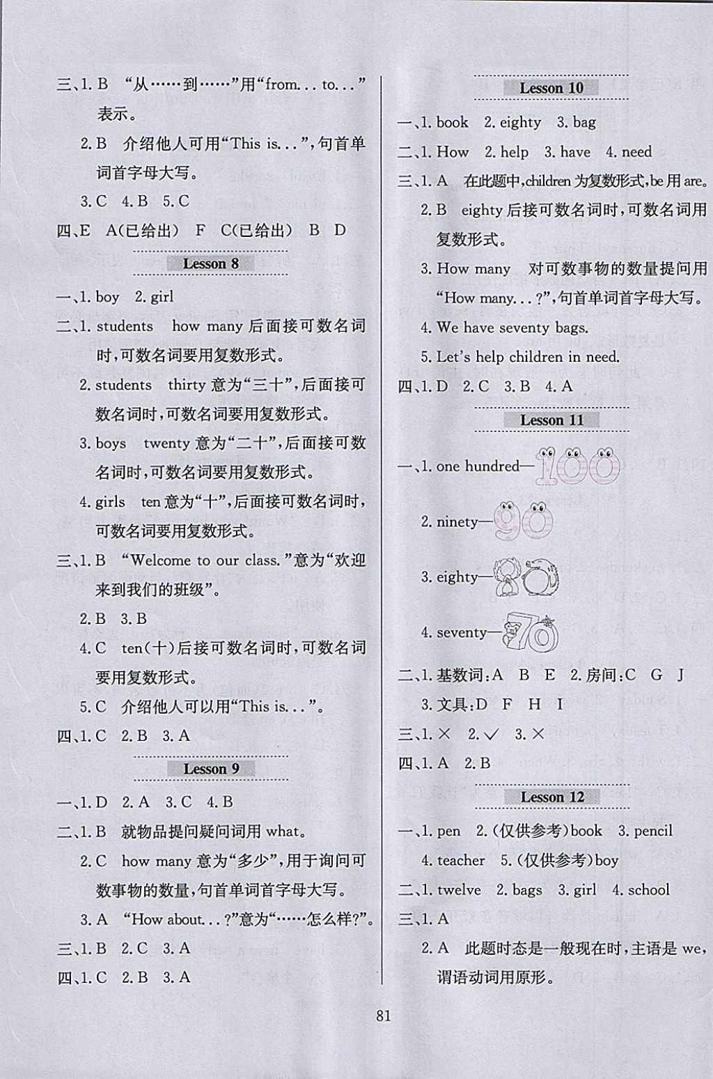 2018年小學(xué)教材全練四年級(jí)英語(yǔ)下冊(cè)人教精通版三起 參考答案第5頁(yè)