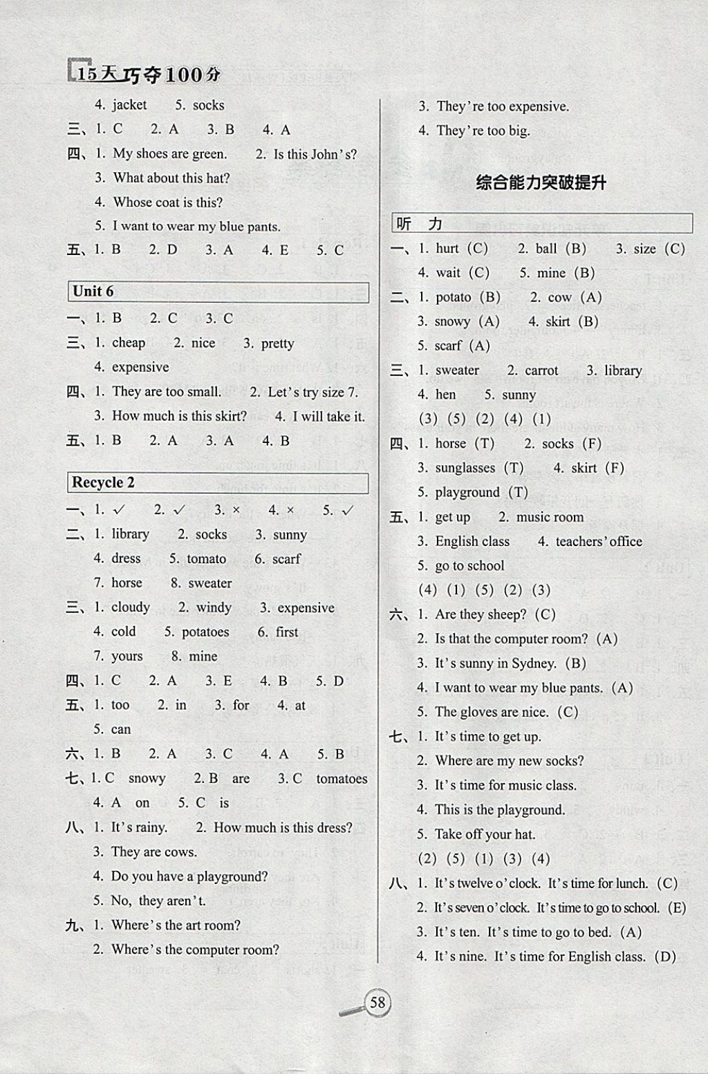 2018年15天巧奪100分四年級英語下冊人教PEP版 參考答案第2頁