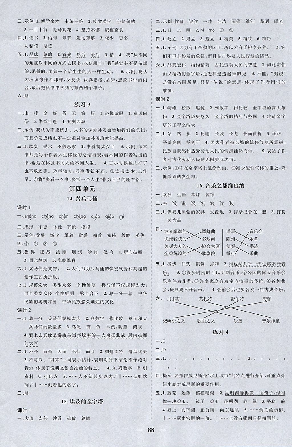 2018年阳光同学课时优化作业五年级语文下册苏教版 参考答案第4页