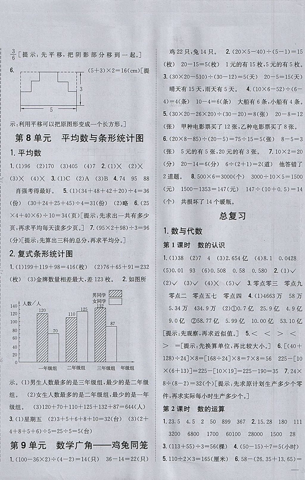 2018年全科王同步课时练习四年级数学下册人教版 参考答案第9页