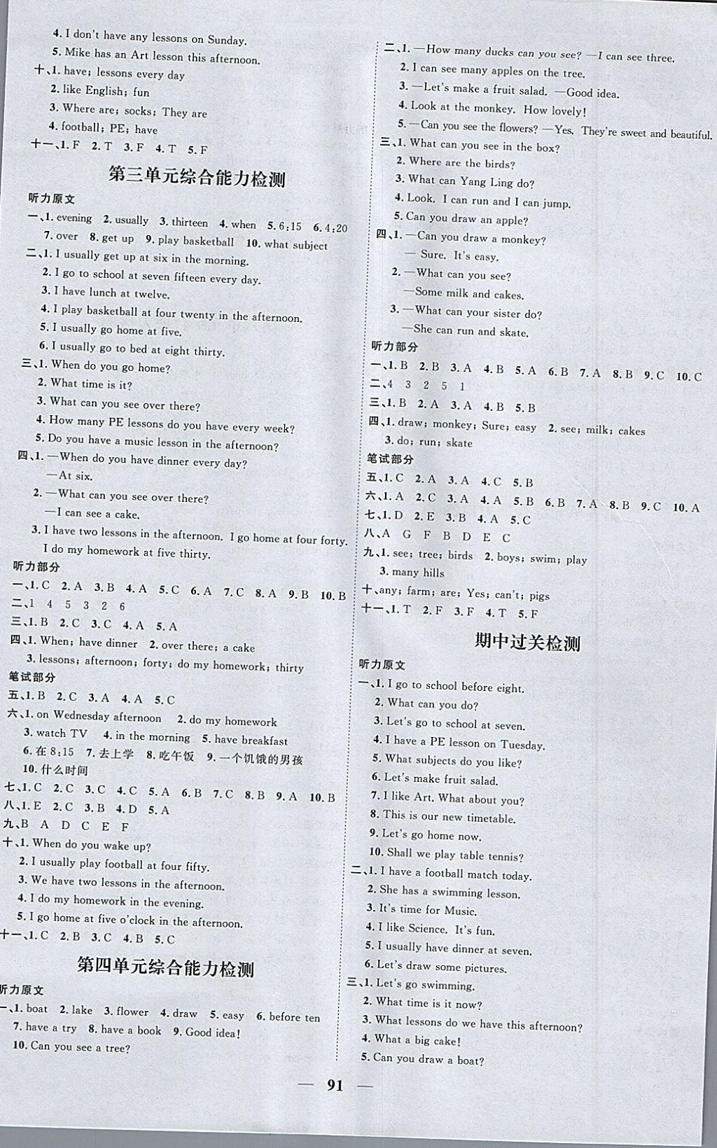 2018年阳光同学课时优化作业四年级英语下册译林版江苏专用 参考答案第5页