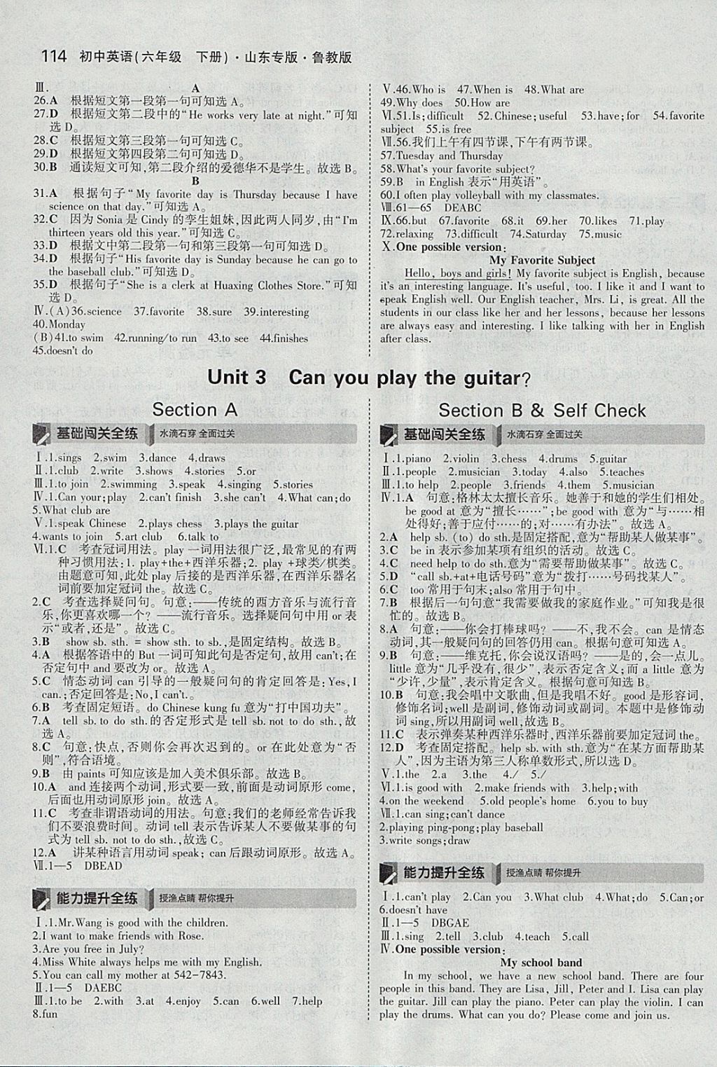 2018年5年中考3年模擬初中英語六年級下冊魯教版山東專版 參考答案第5頁