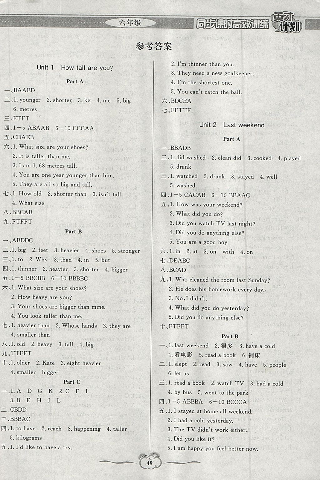 2018年英才計(jì)劃同步課時高效訓(xùn)練六年級英語下冊人教PEP版 參考答案第1頁