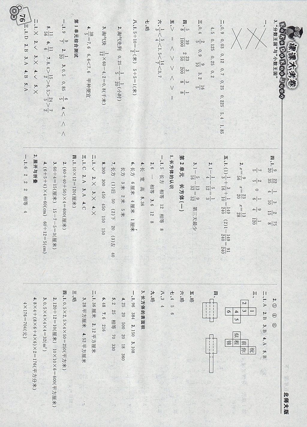 2018年北大綠卡課課大考卷五年級數(shù)學(xué)下冊北師大版 參考答案第2頁