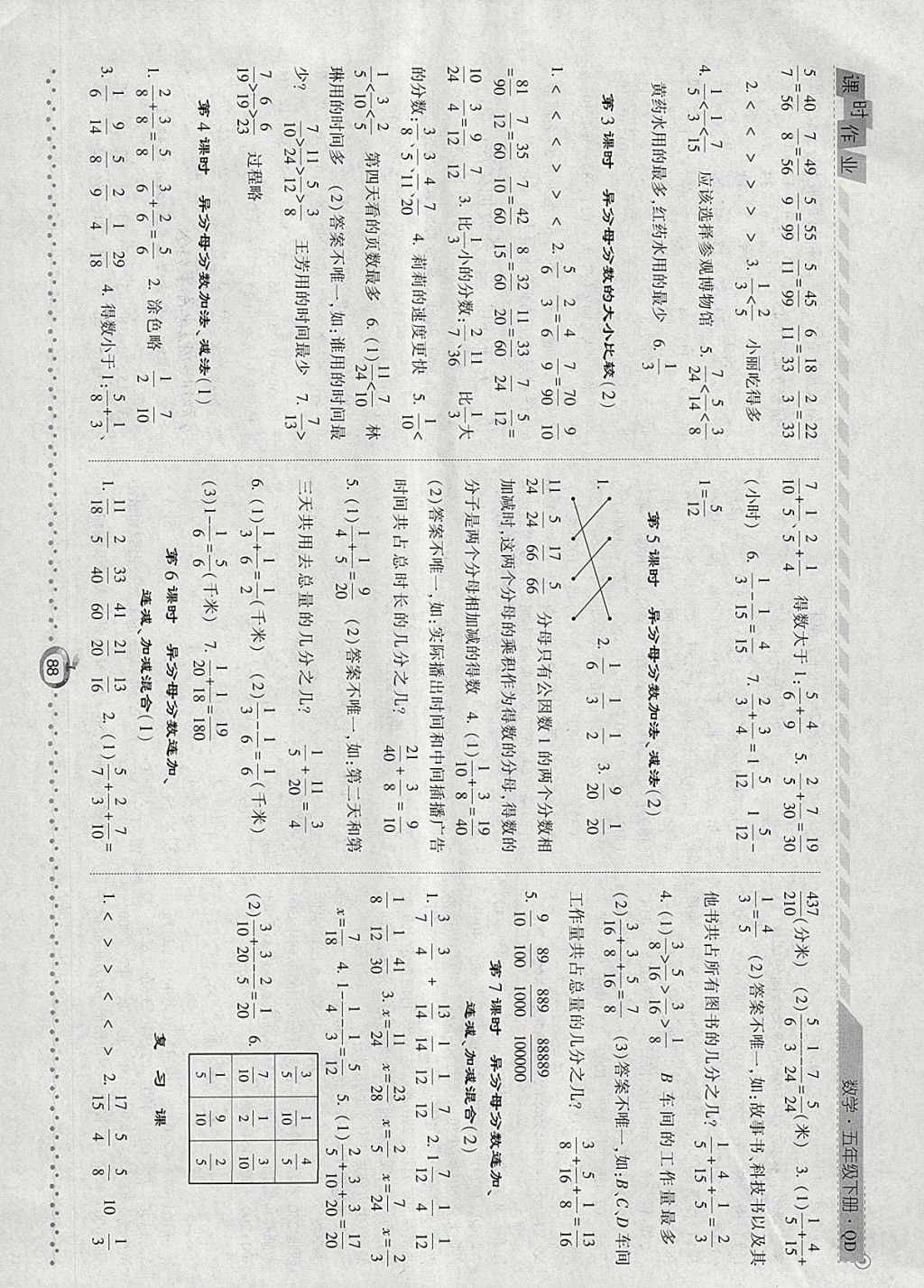 2018年經(jīng)綸學(xué)典課時作業(yè)五年級數(shù)學(xué)下冊青島版 參考答案第6頁