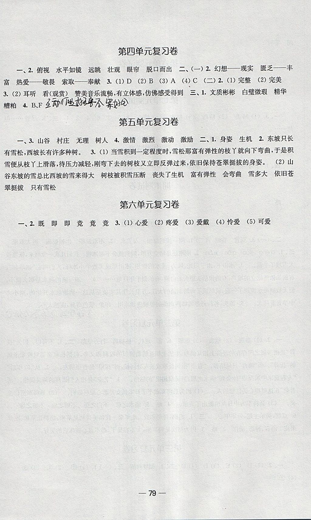 2018年随堂练1加2课课练单元卷六年级语文下册江苏版 参考答案第7页