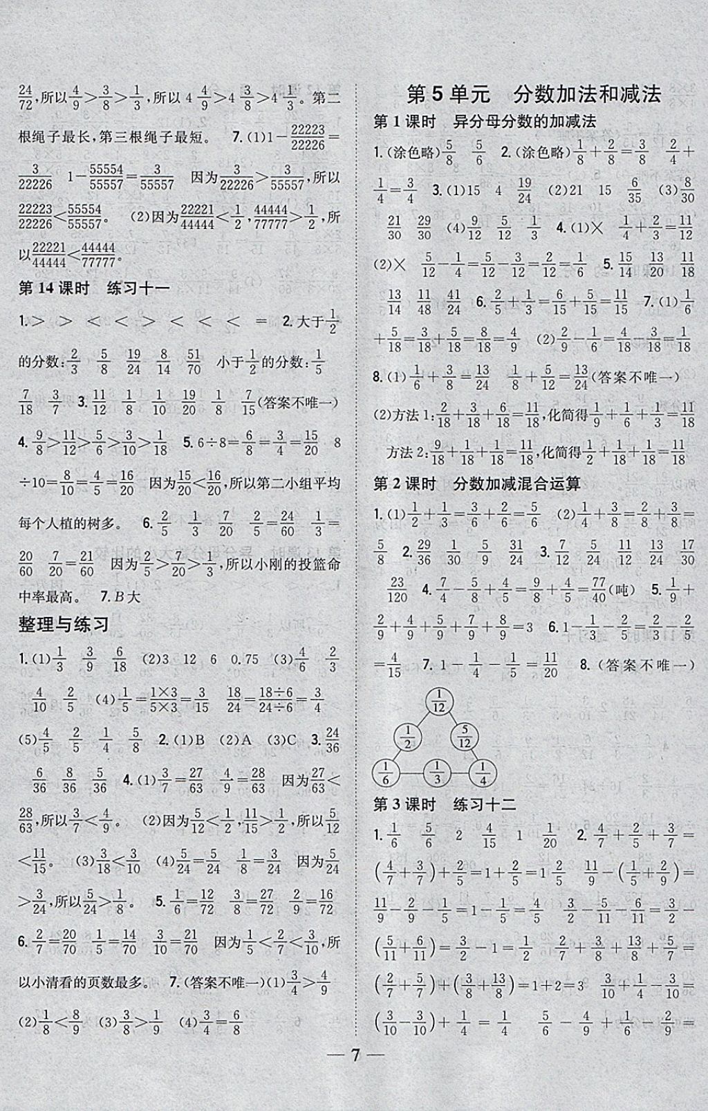 2018年全科王同步课时练习五年级数学下册江苏版 参考答案第7页