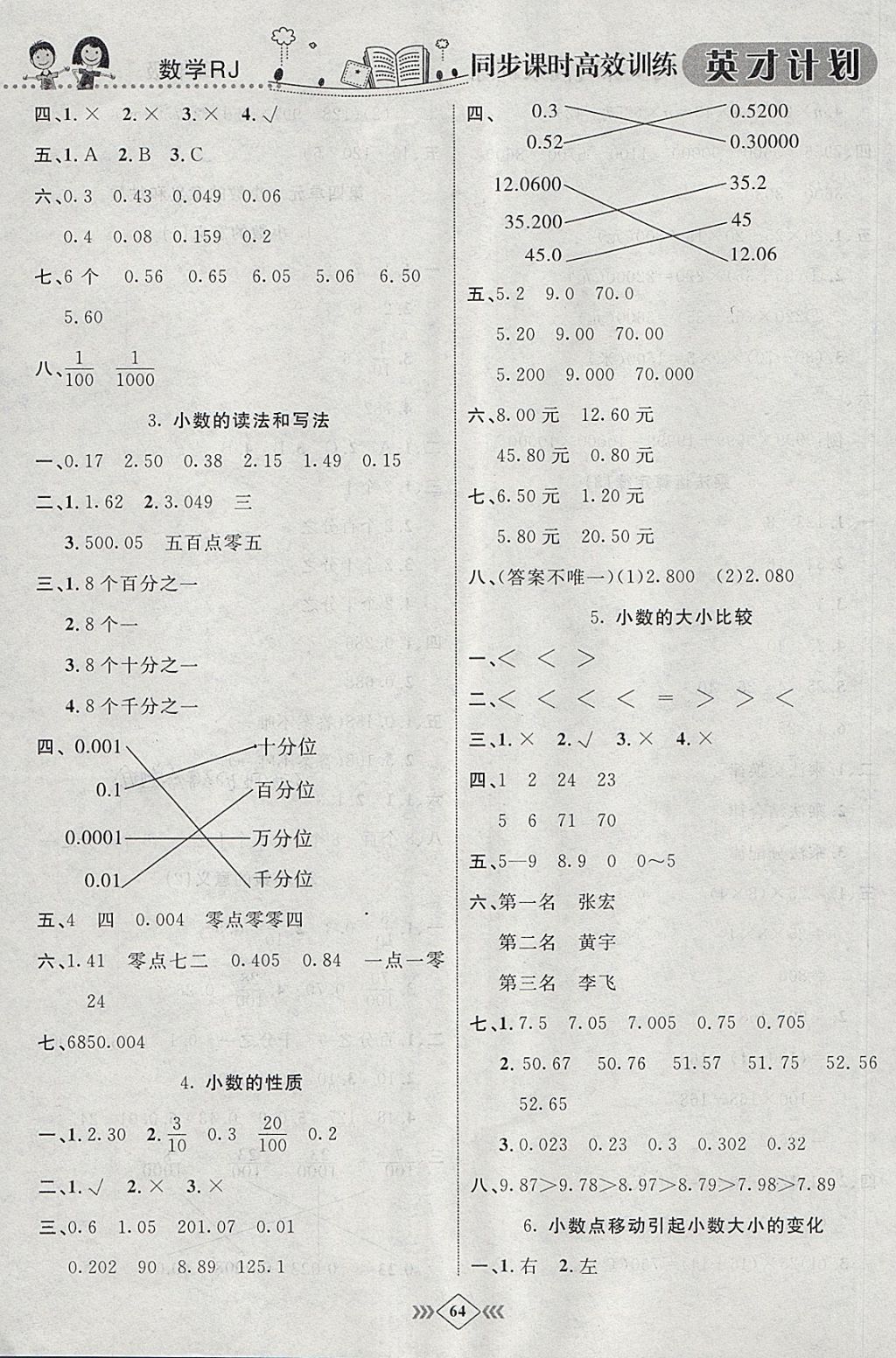 2018年英才計劃同步課時高效訓(xùn)練四年級數(shù)學(xué)下冊人教版 參考答案第8頁