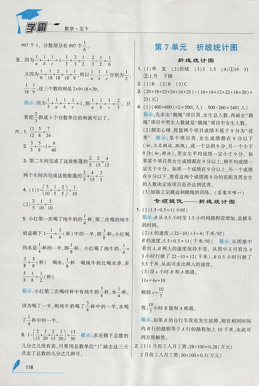 2018年經(jīng)綸學(xué)典學(xué)霸五年級數(shù)學(xué)下冊人教版 參考答案第22頁