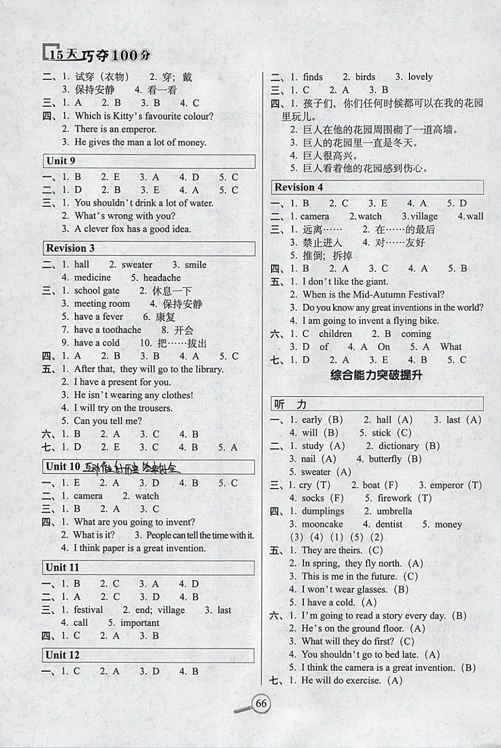 2018年15天巧奪100分五年級英語下冊牛津版 參考答案第2頁