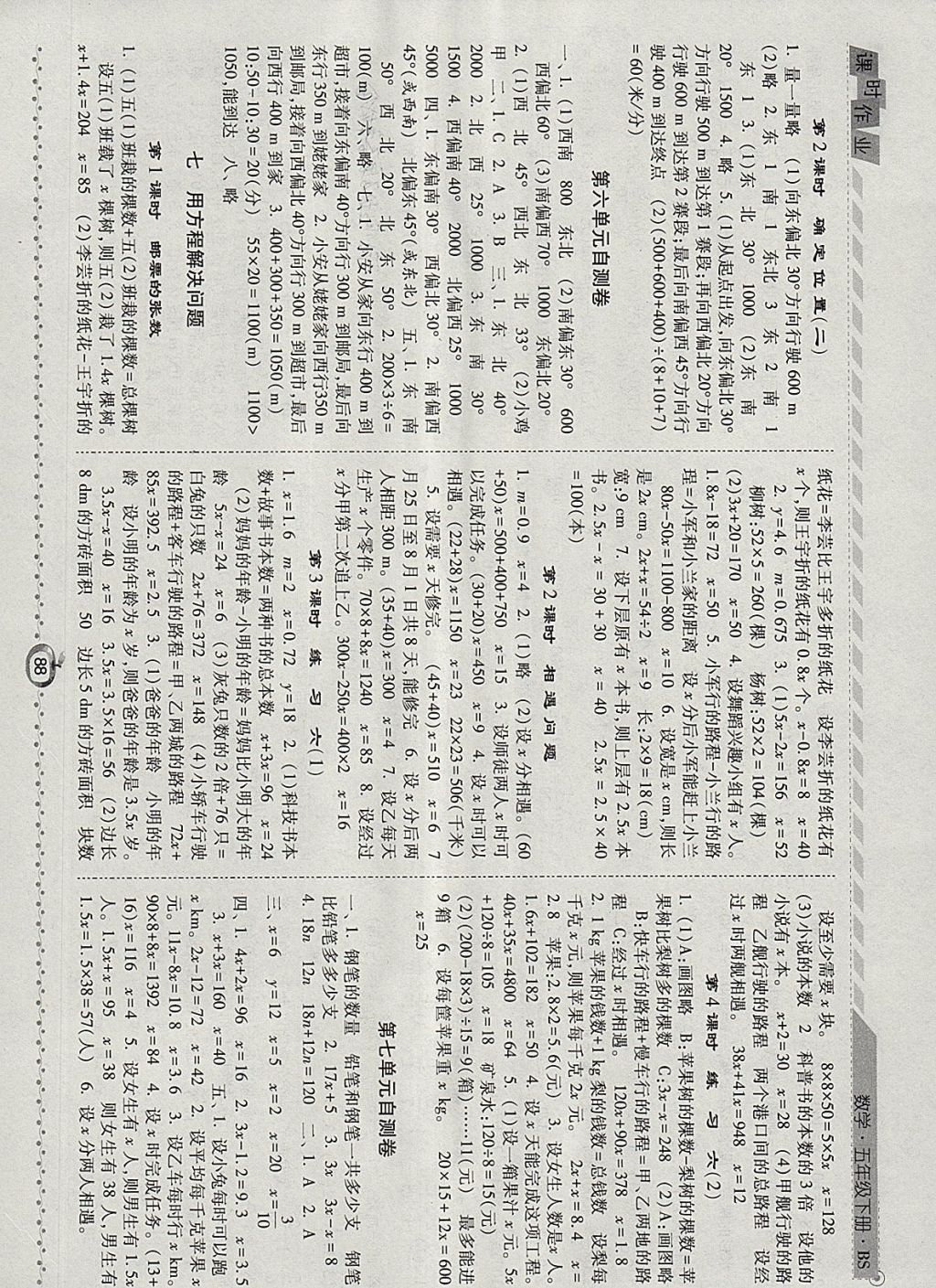 2018年經(jīng)綸學(xué)典課時作業(yè)五年級數(shù)學(xué)下冊北師大版 參考答案第8頁