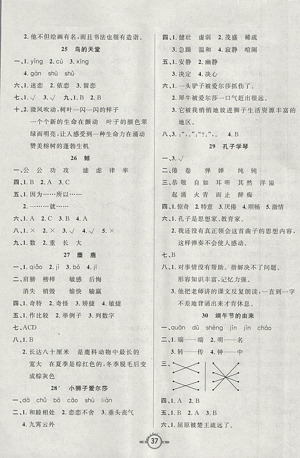 2018年創(chuàng)新課課練四年級語文下冊語文S版 參考答案第5頁