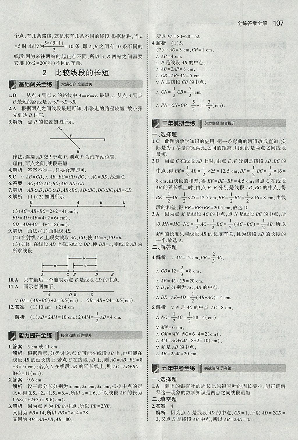 2018年5年中考3年模擬初中數(shù)學六年級下冊魯教版山東專版 參考答案第2頁